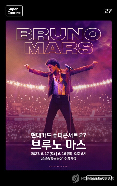 브루노 마스 내한 공연 포스터[현대카드·현대커머셜 뉴스룸 제공]